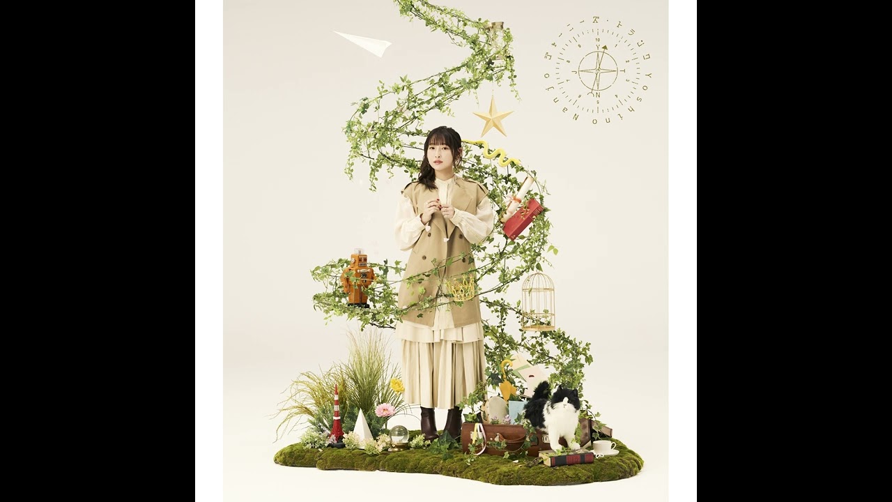 南條愛乃 – ヒトリとキミと (Audio)