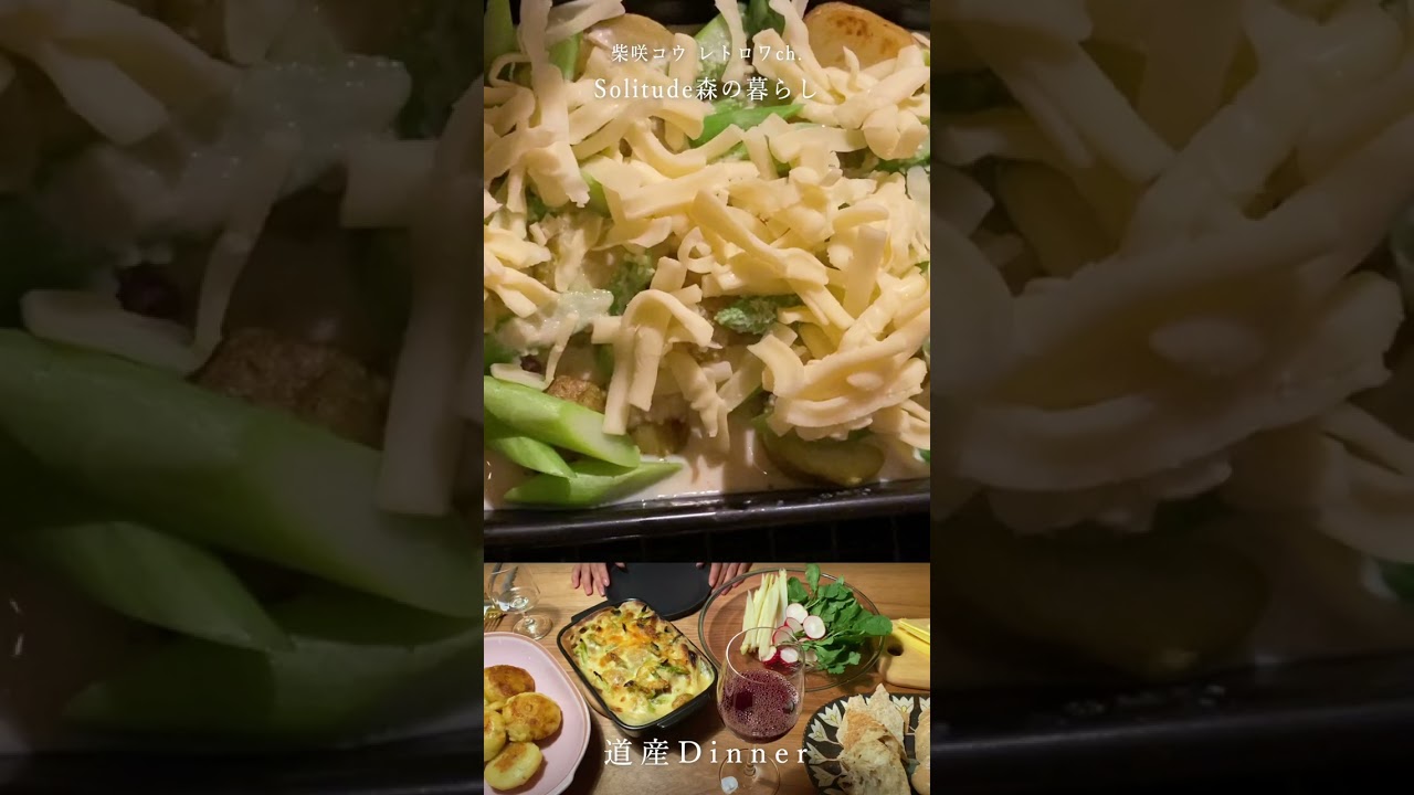 【100万回再生突破】道産Dinner|柴咲コウ Solitude 〜森の暮らし〜 #柴咲コウ #北海道 #丁寧な暮らし