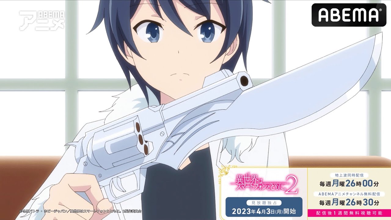 TVアニメ『異世界はスマートフォンとともに。2』4月3日より毎週月曜26時〜【地上波同時・見放題独占】配信!|話題アニメを楽しむならABEMA!【23年4月新作】