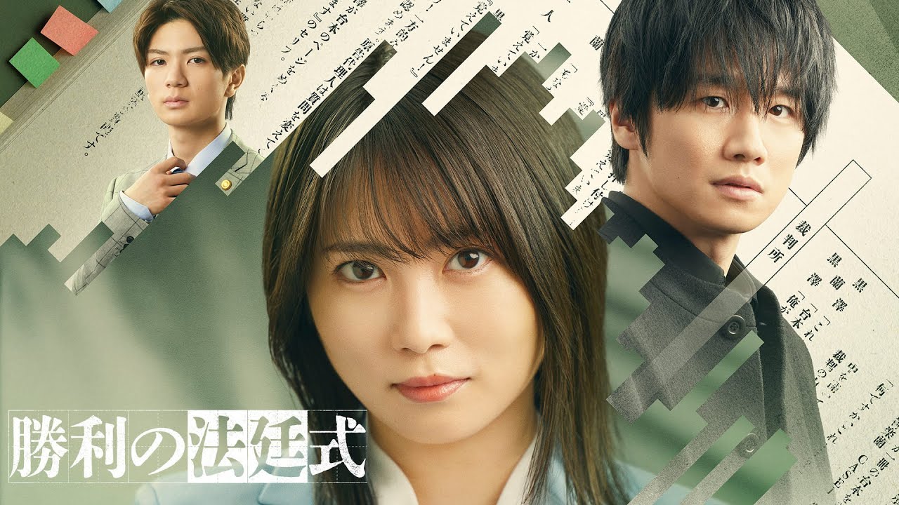 【劇場型リーガルミステリー開幕!】新ドラマ『勝利の法廷式』ティザー動画解禁!【2023年4月13日(木)スタート】