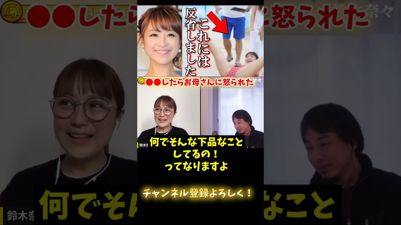 【鈴木奈々】 お母さんにめっちゃ怒られた #Shorts