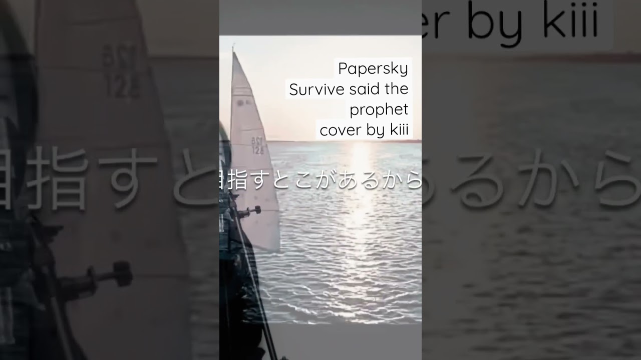 @kiiicover #survivesaidtheprophet #papersky #東京24区 #op #kiii #cover#うたってみた
