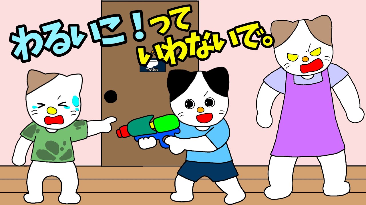 【アニメ 絵本読み聞かせ】「悪い子」と叱る?〜悪い子!って言わないで。〜