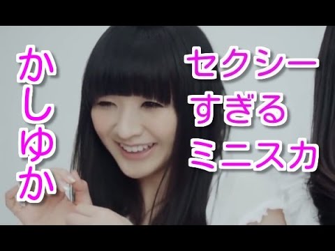 かしゆかの短すぎるミニスカはなぜ女性にも人気なのか?【Perfume】