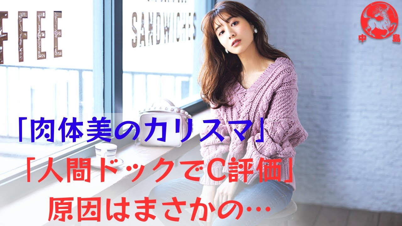 【田中みな実】「人間ドックでC評価」原因はまさかの…