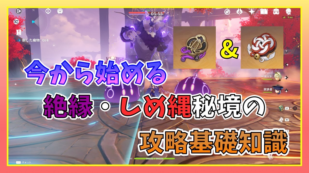 【原神】絶縁・しめ縄秘境を攻略し〼【紅葉ノ庭】