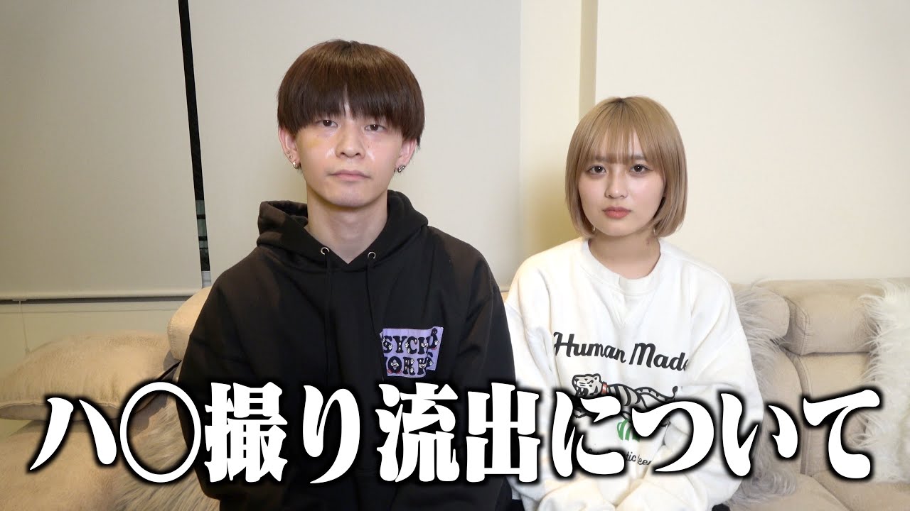 あみちの流出、元カレの件について全て話します