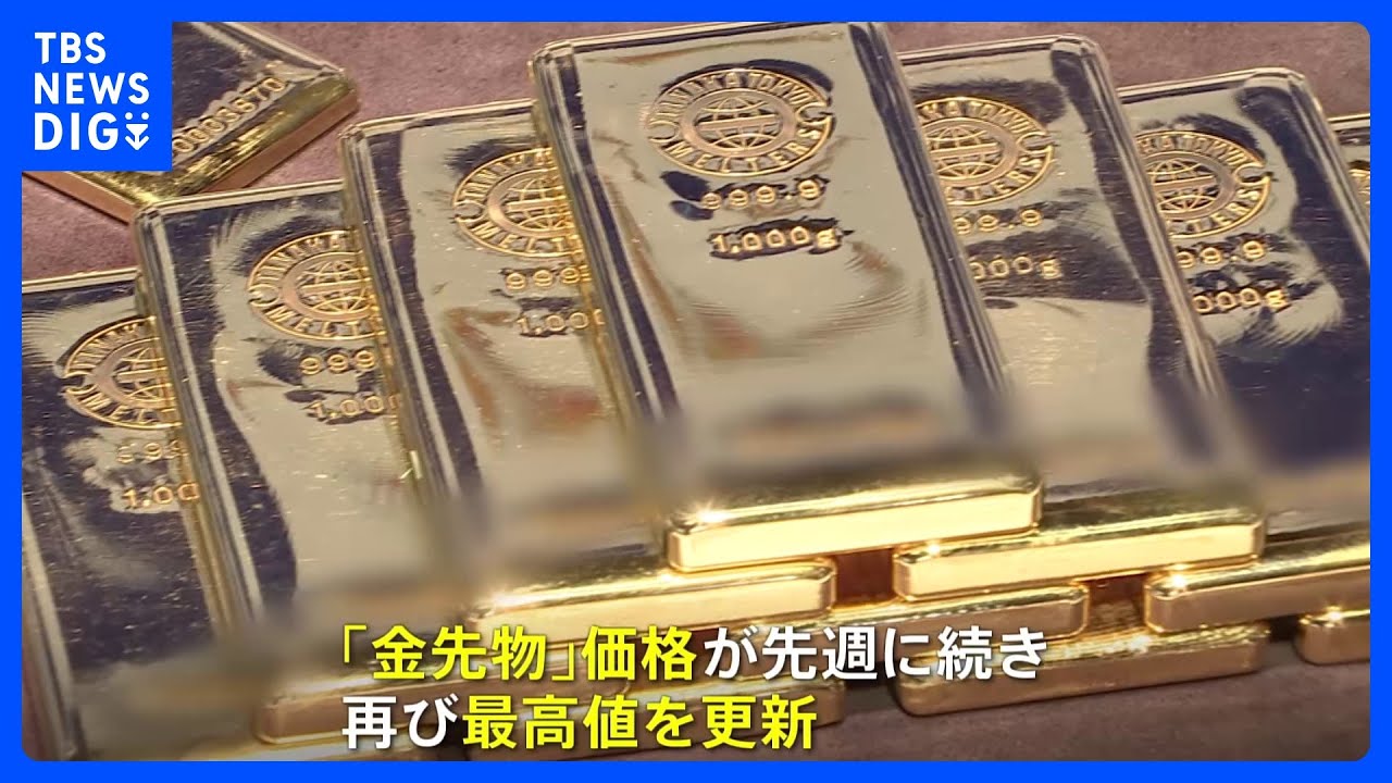 「金」先物価格 一時8411円、再び最高値更新 金融不安で上昇続く|TBS NEWS DIG