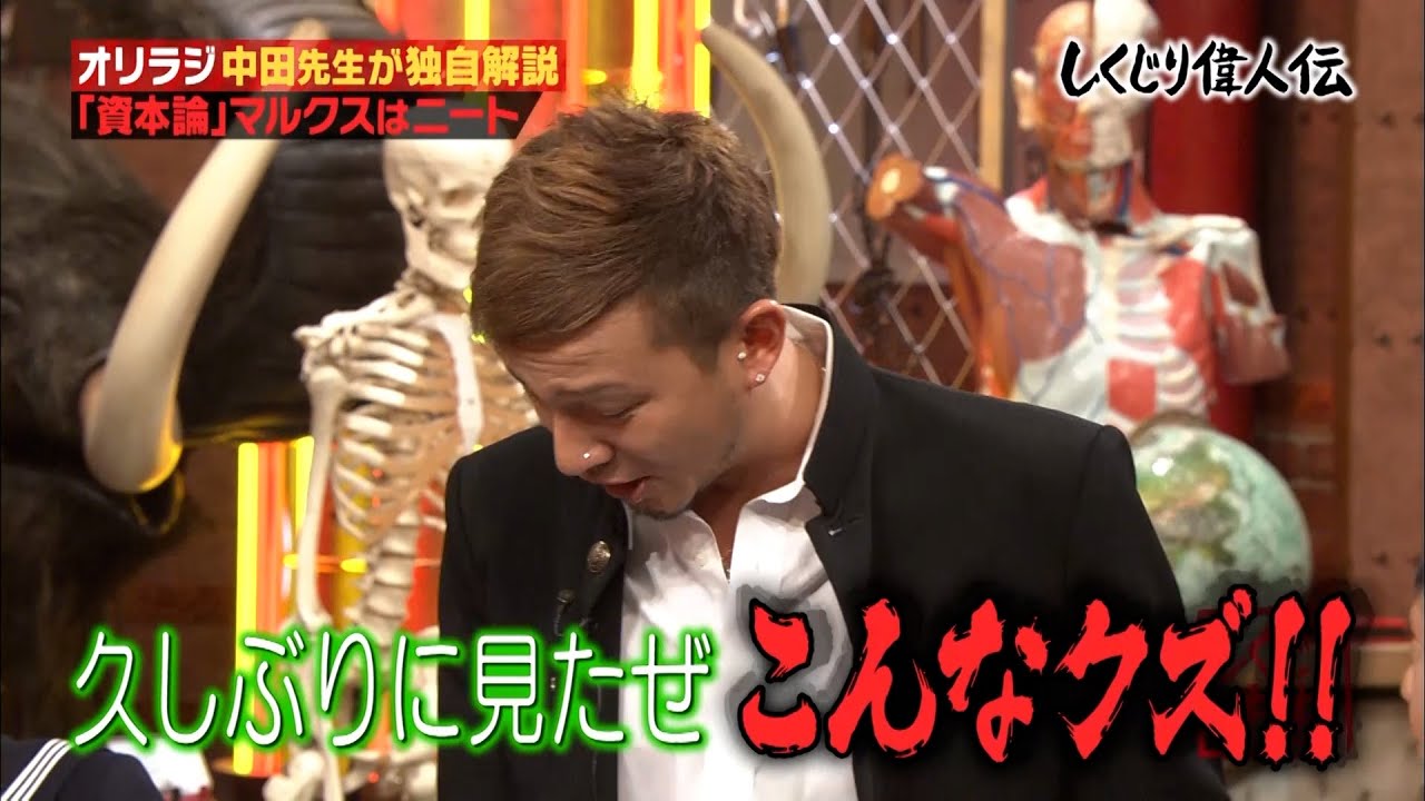 世界経済に影響を与えたのに「ヒモでニート」な人生…カール・マルクスの人生に驚愕の事実が…【#しくじり先生 /#しくじり偉人伝 】