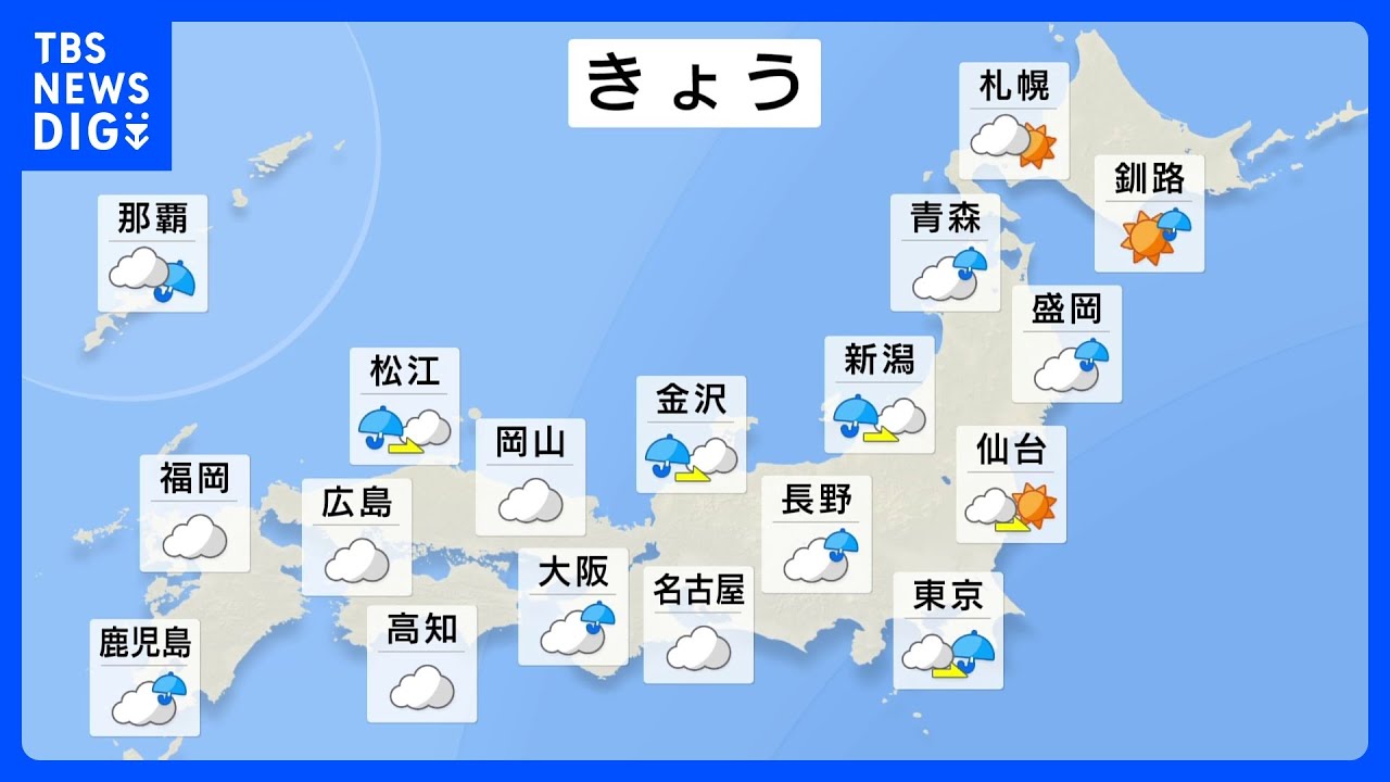 今日の天気・気温・降水確率・週間天気【3月24日 天気予報】|TBS NEWS DIG