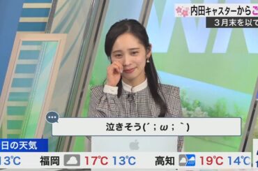 内田侑希キャスター卒業 報告