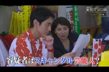 金曜8時のドラマ「警視庁ゼロ係~生活安全課なんでも相談室~SEASON4」|第3話 主演:小泉孝太郎 松下由樹 テレビ東京