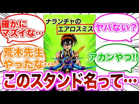 【ジョジョ】ジョジョの奇妙な冒険に登場するスタンド名って…に対する読者の反応集