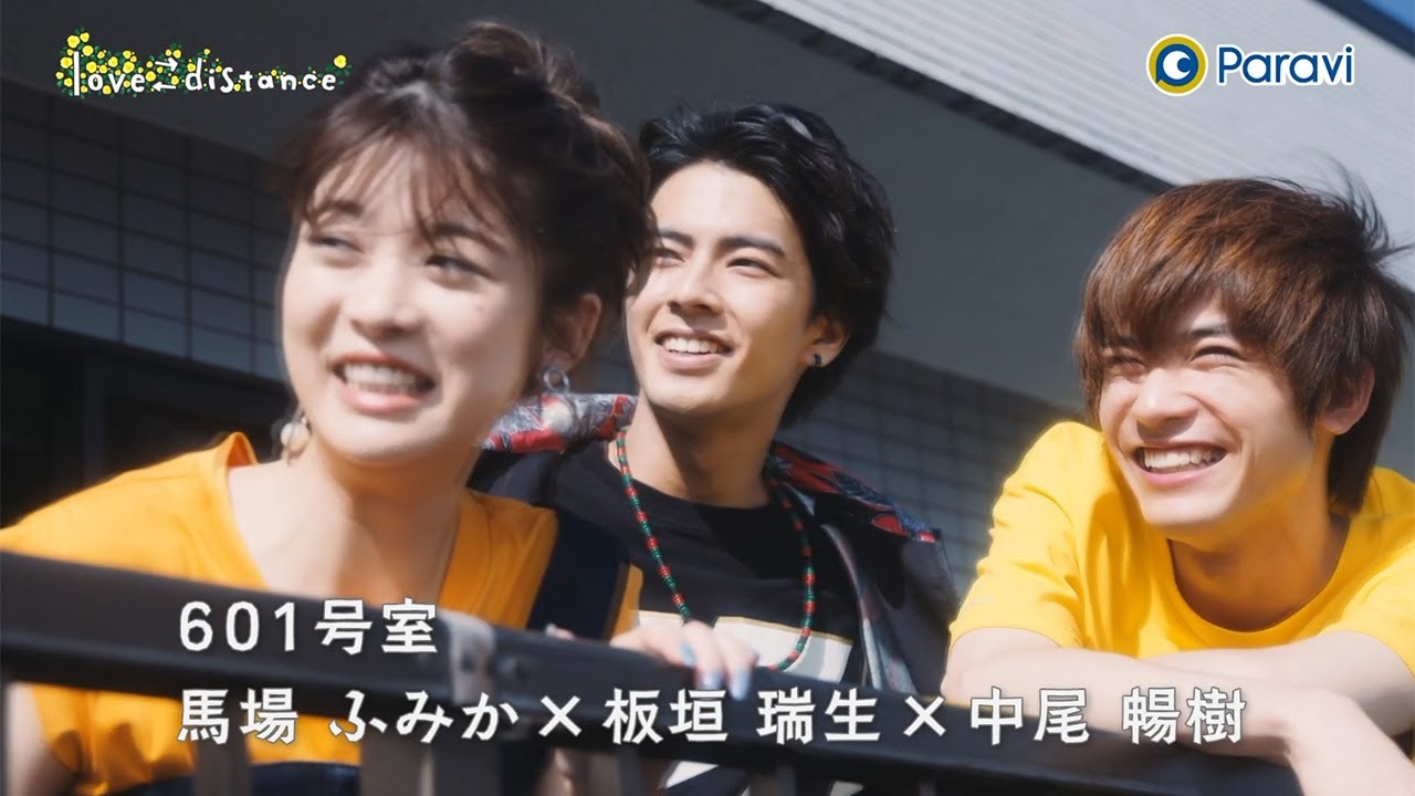 水川あさみ、清原翔、渡邊圭祐ら男女6人の交流を描く ドラマ「love⇄distance」予告(ED曲:Omoinotake「夏の幻」)