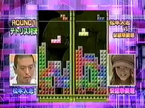 松本人志 VS 安室奈美恵 テトリス対決