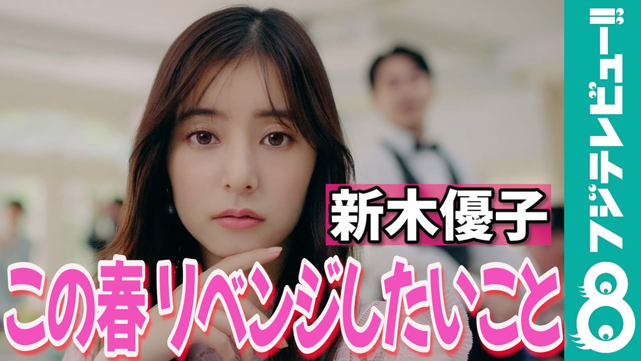 新木優子、この春は…「イルカと一緒に泳ぎたい!」