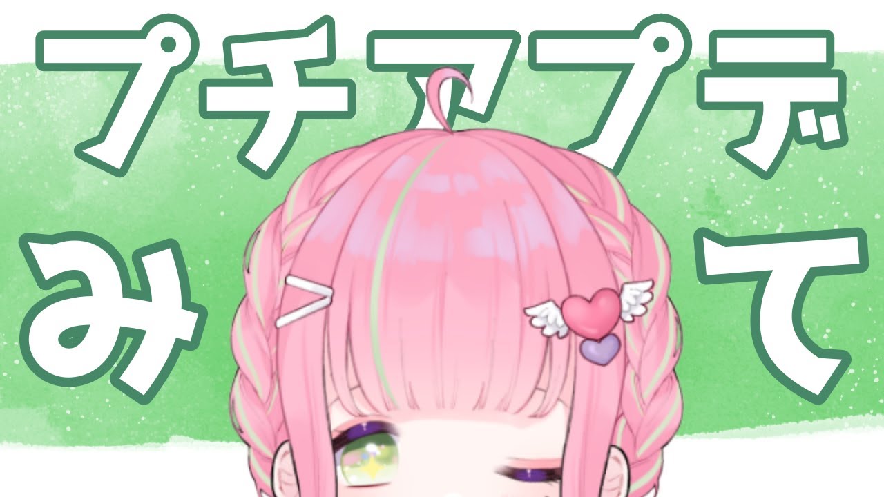 【プチお披露目】君は何が変わったか分かるかな…?【乙葉あまつか/Vtuber】