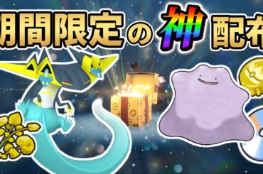 【ポケモンsv 色違い】期間限定の公式配布&イベント情報!ポケモンスカーレットバイオレット期間限定のイベント情報まとめ!!!