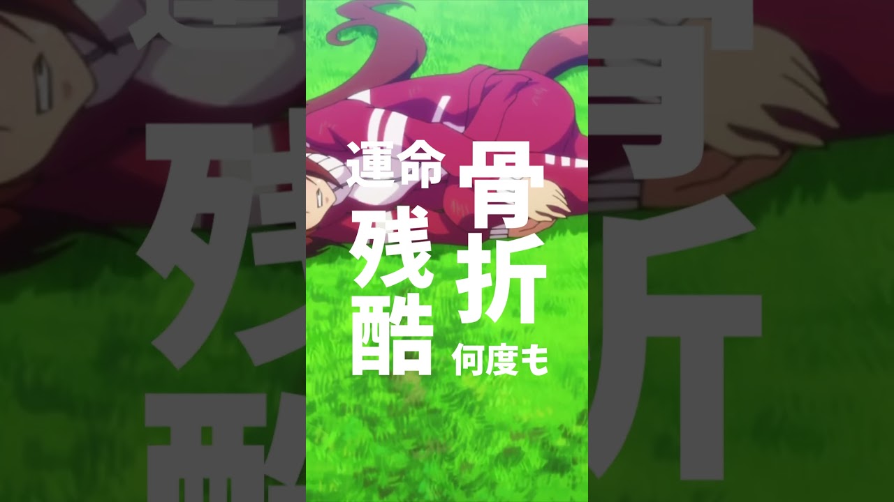 爆速アニメ紹介!ウマ娘 プリティーダービー season2/Uma Musume: Pretty Derby #shorts