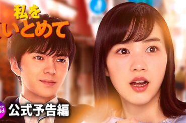 のん&林遣都出演!映画『私をくいとめて』本予告