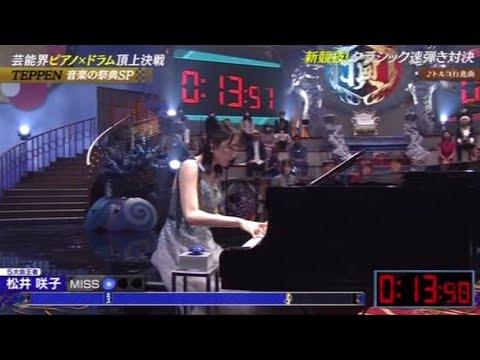 ピアノ速弾きスロー検証 TEPPEN2023 松井咲子『トルコ行進曲』ピアノ解析