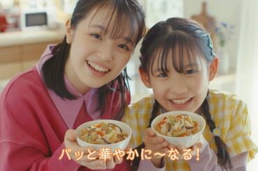 木村佳乃、豊嶋花、古川凛  丸美屋 釜めしの素「だれでもカンタン」篇 TVCM