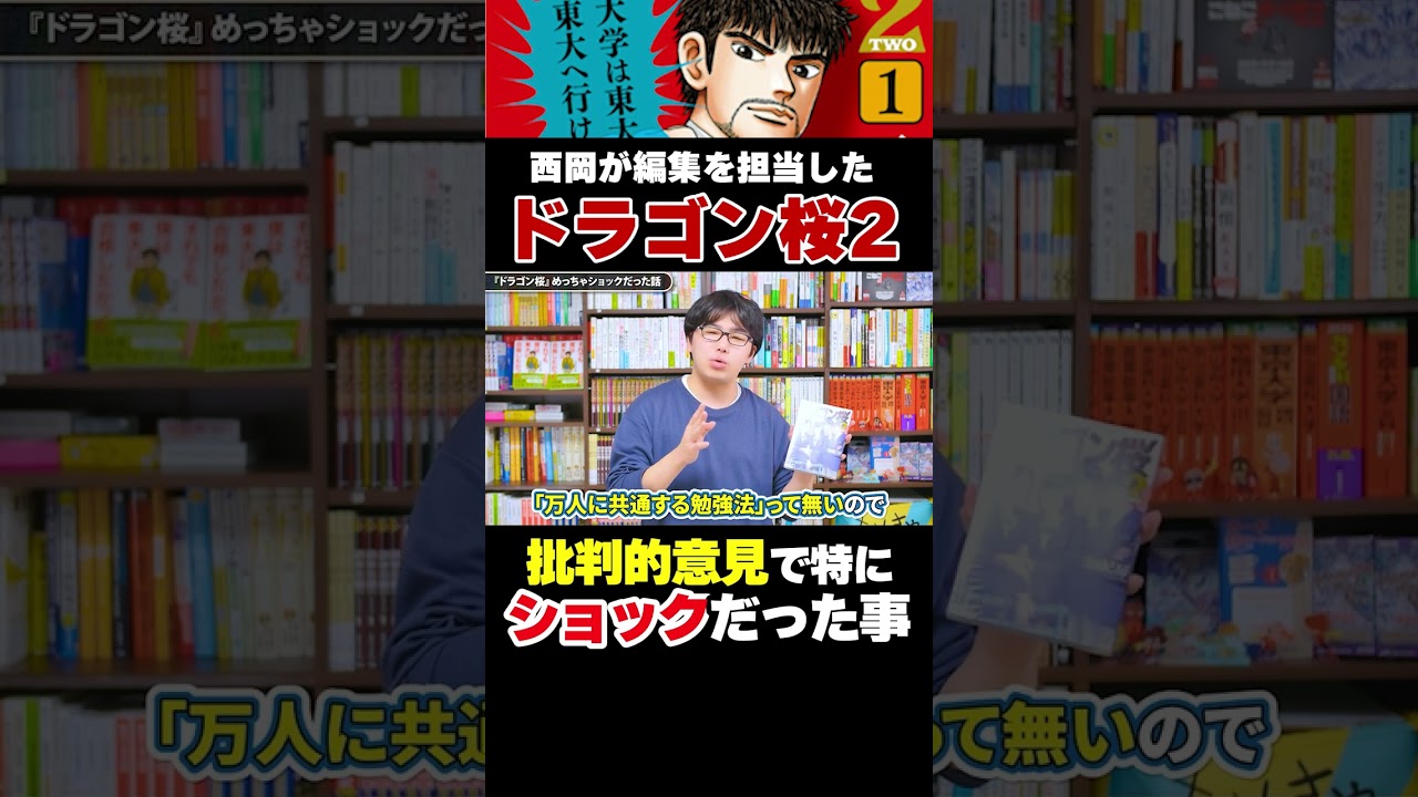 批判で一番ショックだったこと #shorts #ドラゴン桜 #東大生 #偏差値35 #東大 #大学受験