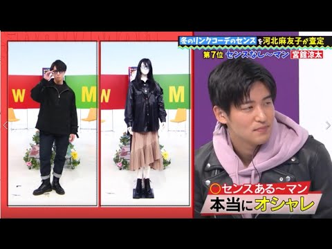 『Snow Man スノーマン』冬のリンクコーデのセンスを河北麻友子が査定