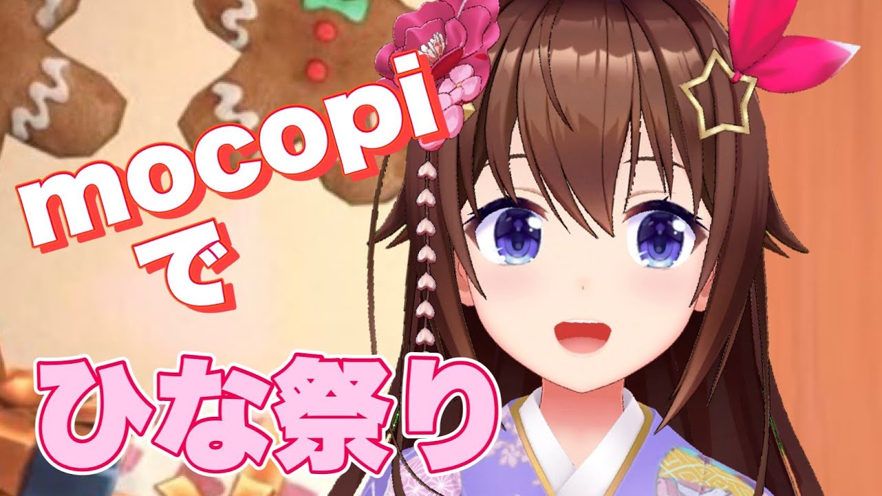 【mocopi】ひな祭り!動いてみよう♪【#ときのそら生放送 】
