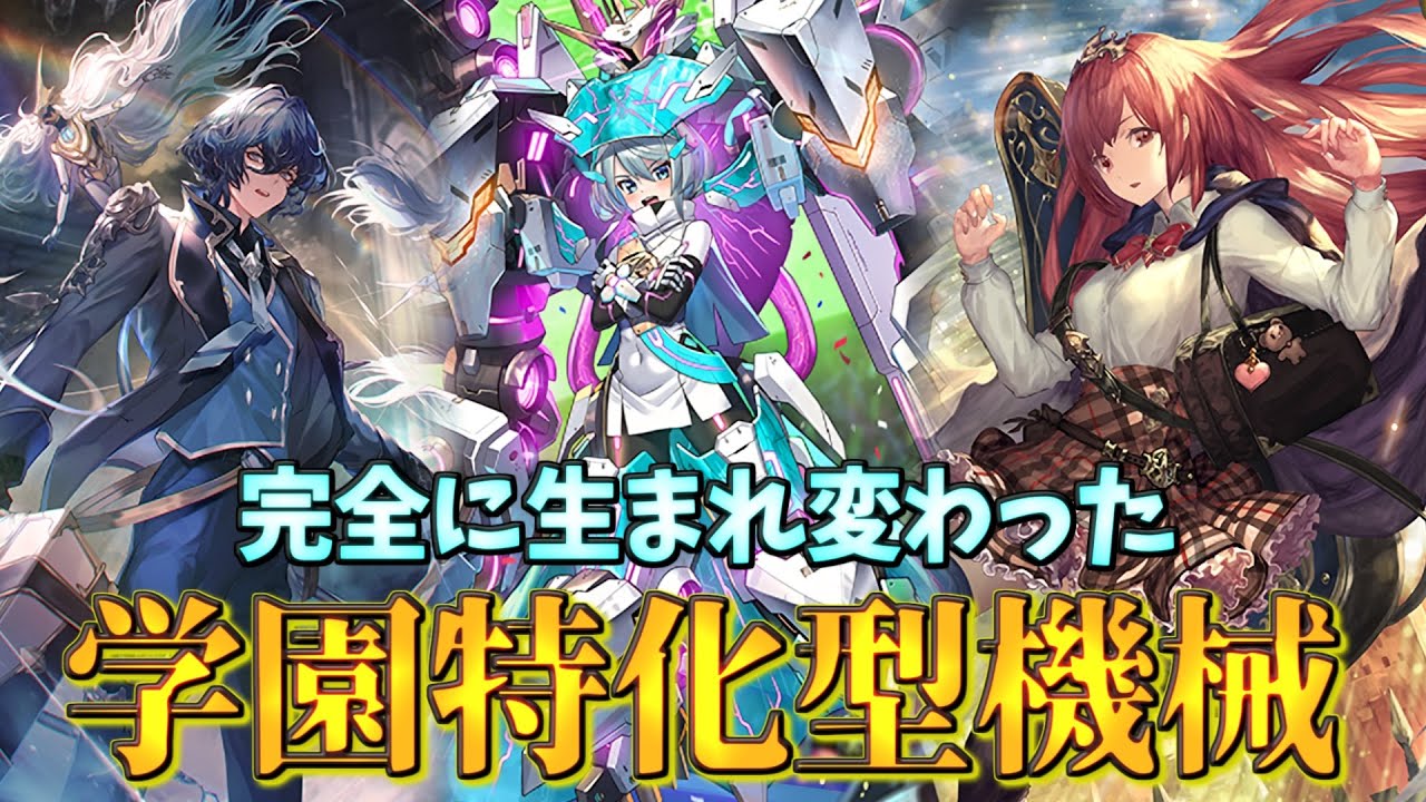 もはや新デッキレベル!!大量の修正で覚醒した学園機械ネメシス【シャドウバース】