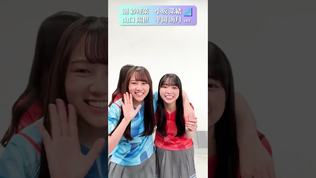 #日向坂46 #Onechoice 踊ってみた #潮紗理菜 #小坂菜緒 #山口陽世 #平岡海月【世界卓球2023応援サポーター】