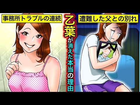 【実話】乙葉が消えた理由…笑顔の裏に隠れた壮絶すぎる人生とは?