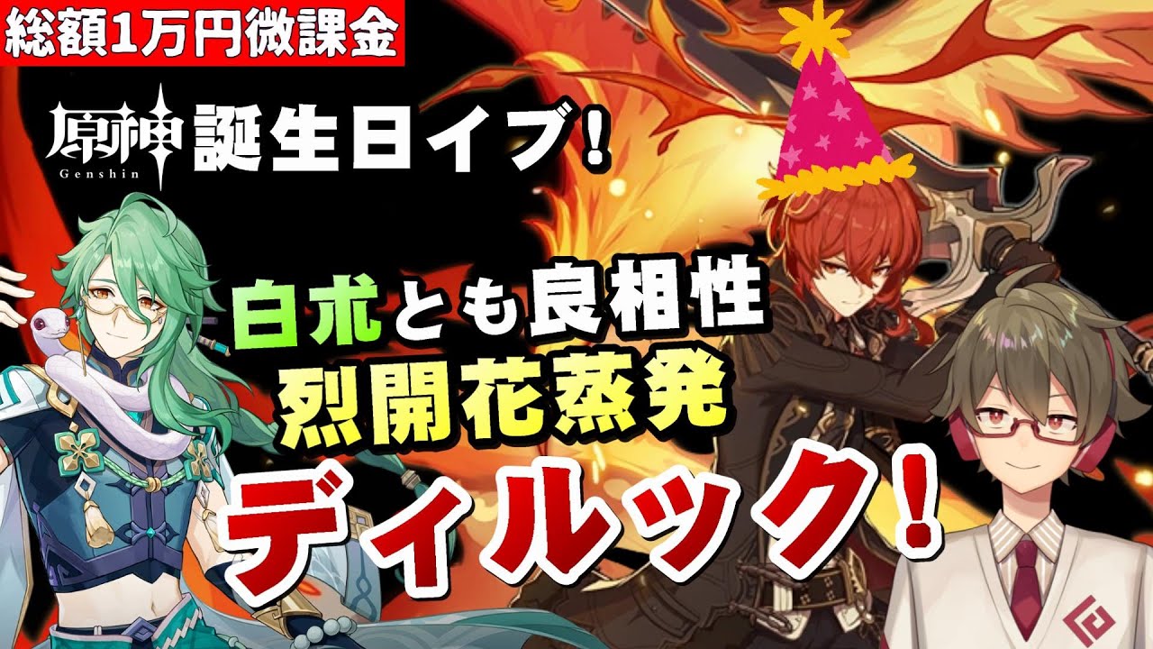 【原神】ディルック誕生日前日!白朮とも相性◎な烈開花ディルック解説!!~砂漠を探索しながら~【総額1万円微課金プレイ】
