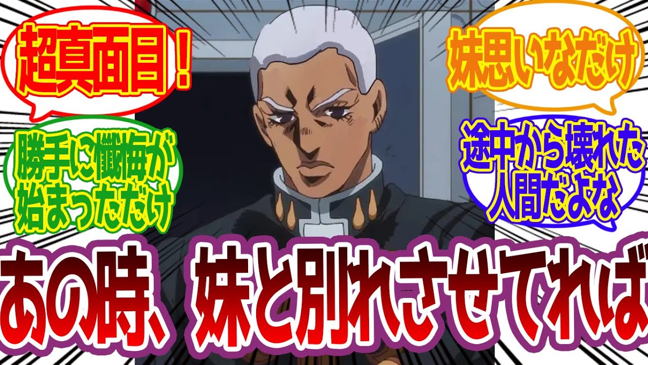 【6部】プッチ神父が違う人に別れさせるのを依頼したら結末変わったのかなwに対する読者の反応集【ジョジョ反応集 ジョジョの奇妙な冒険 ストーンオーシャン】