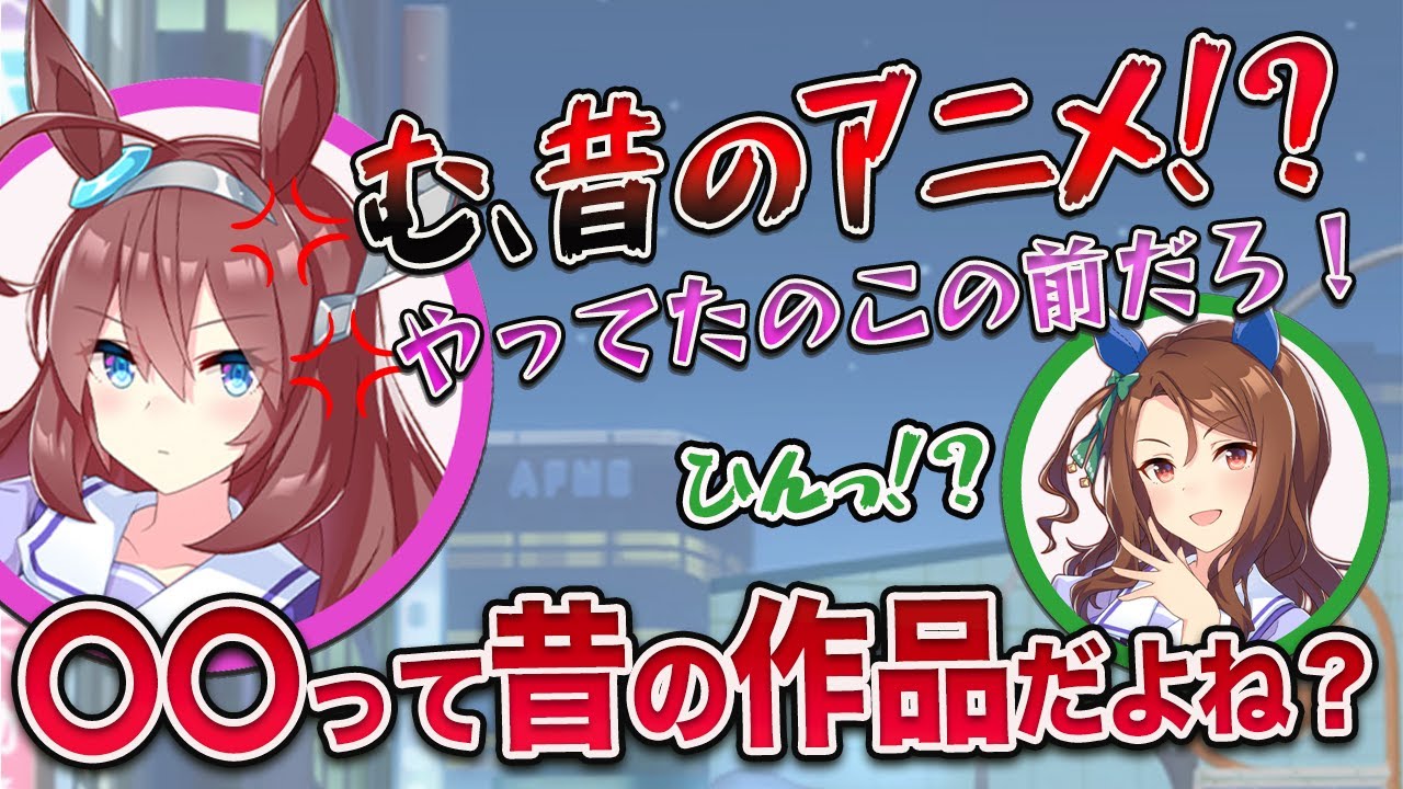 ジェネレーションギャップを受けたミホノブルボン役の長谷川さんw【ウマ娘の声優さん】