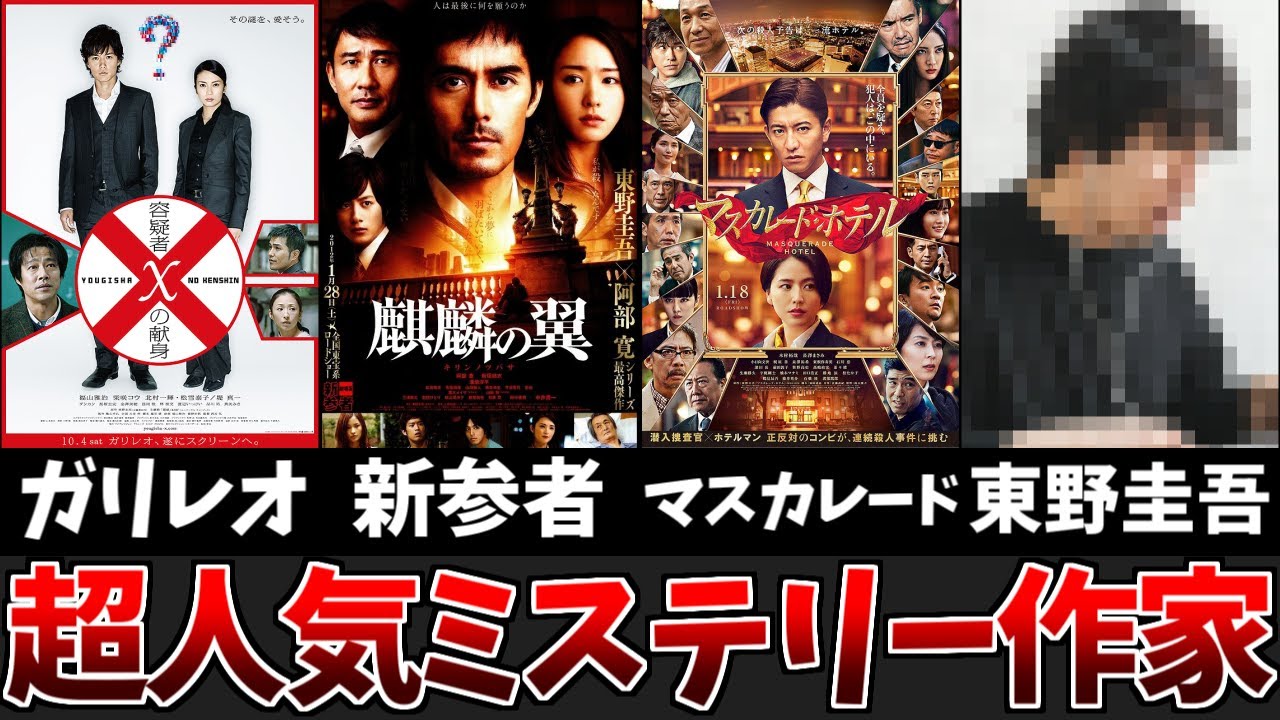 【映画紹介】わずか6分!東野圭吾原作の圧巻ミステリー作品6選【ネタバレなし】