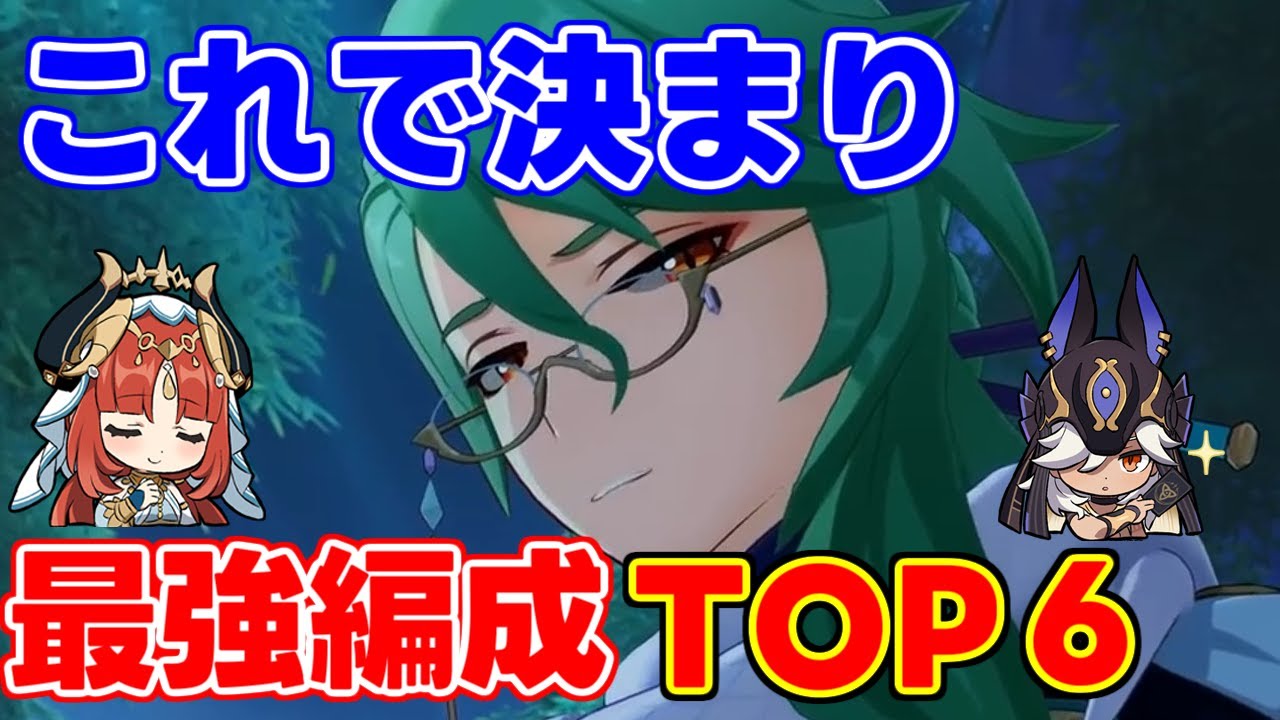 【原神】「白朮」のおすすめ最強編成TOP6!【攻略解説】白朮カーヴェリークなし復刻ガチャ,ニィロウナヒーダ超開花