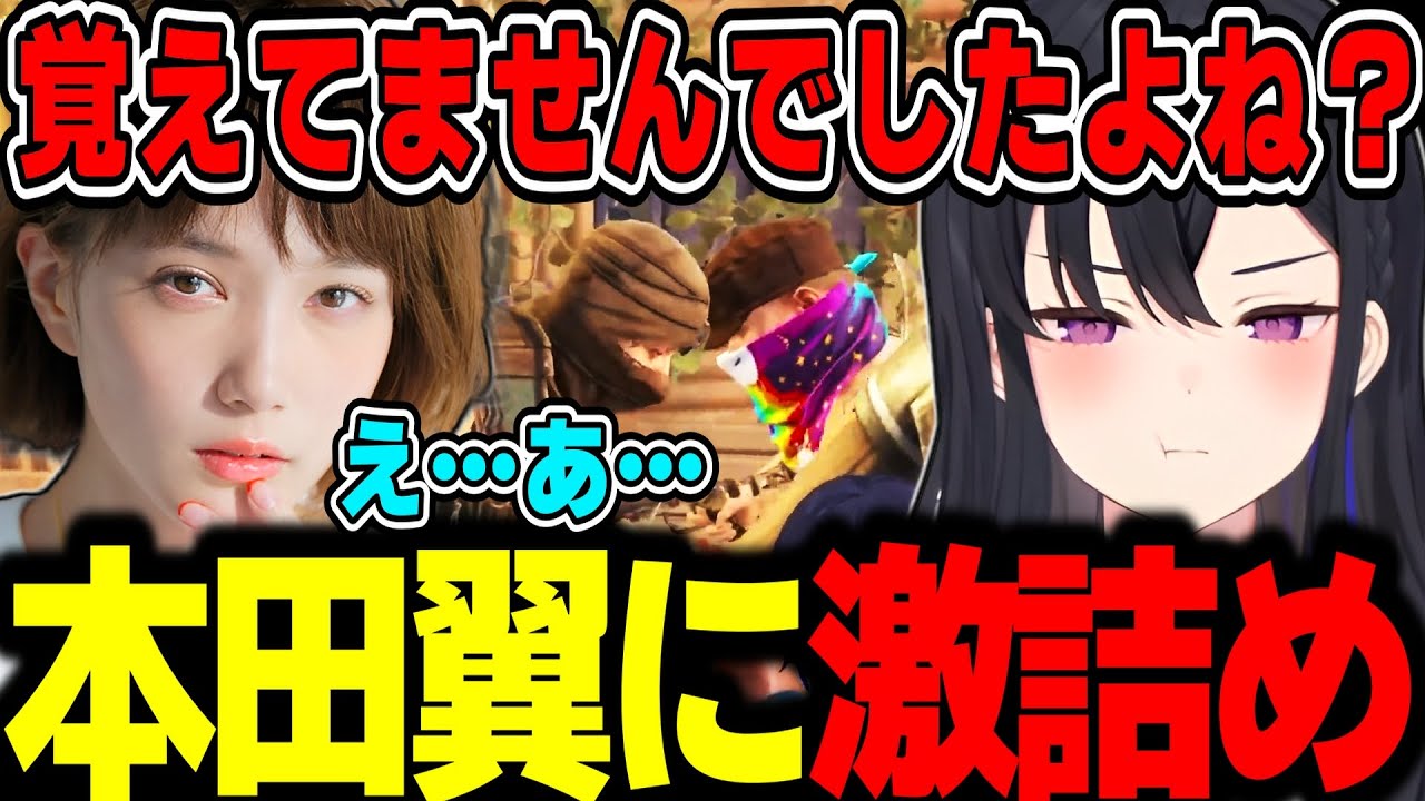 【面白まとめ】本田翼さんに激詰めしてしまう一ノ瀬うるはwww【一ノ瀬うるは/白雪レイド/小森めと/本田翼/スト鯖RUST/切り抜き/ぶいすぽっ!】