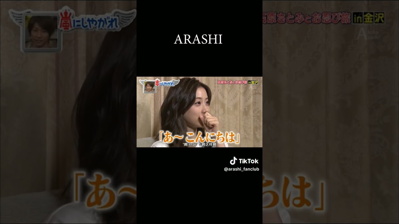 嵐にしやがれ!石原さとみさんこれはばれるって