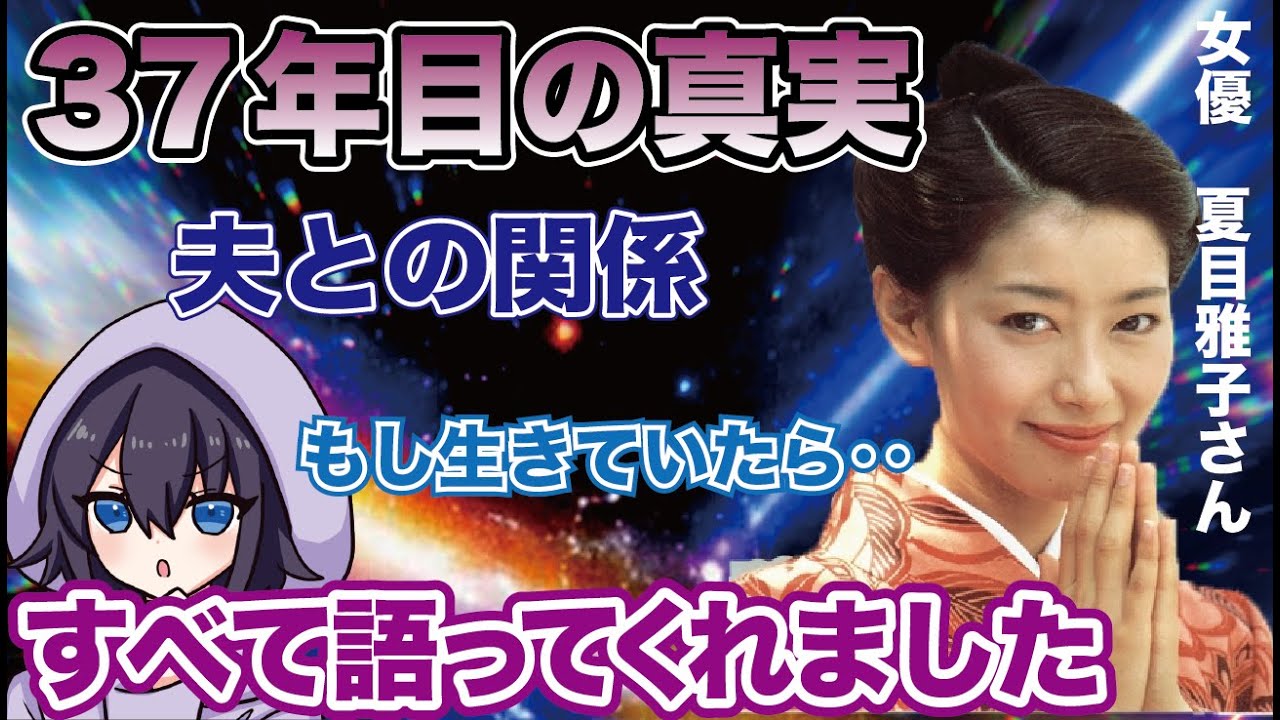 【ゆっくり霊視】夏目雅子さんが亡くなって37年…だからこそ見えてきた真実とは