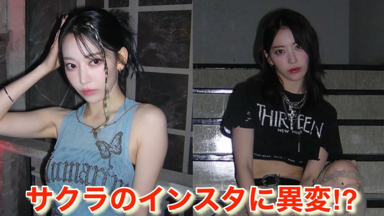 【LE SSERAFIM】ルセラフィムの宮脇咲良のインスタグラムのフォロワー数が謎に激減している理由とは⁉︎