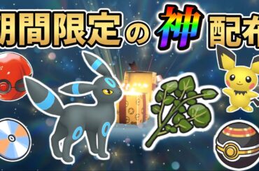 【ポケモンsv 色違い】期間限定の公式配布!ポケモンsvの期間限定イベント情報まとめ!!!