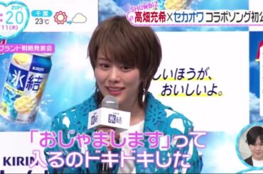 高畑充希×セカオワコラボソング初公開 www。ZIP! 2023年5月11日