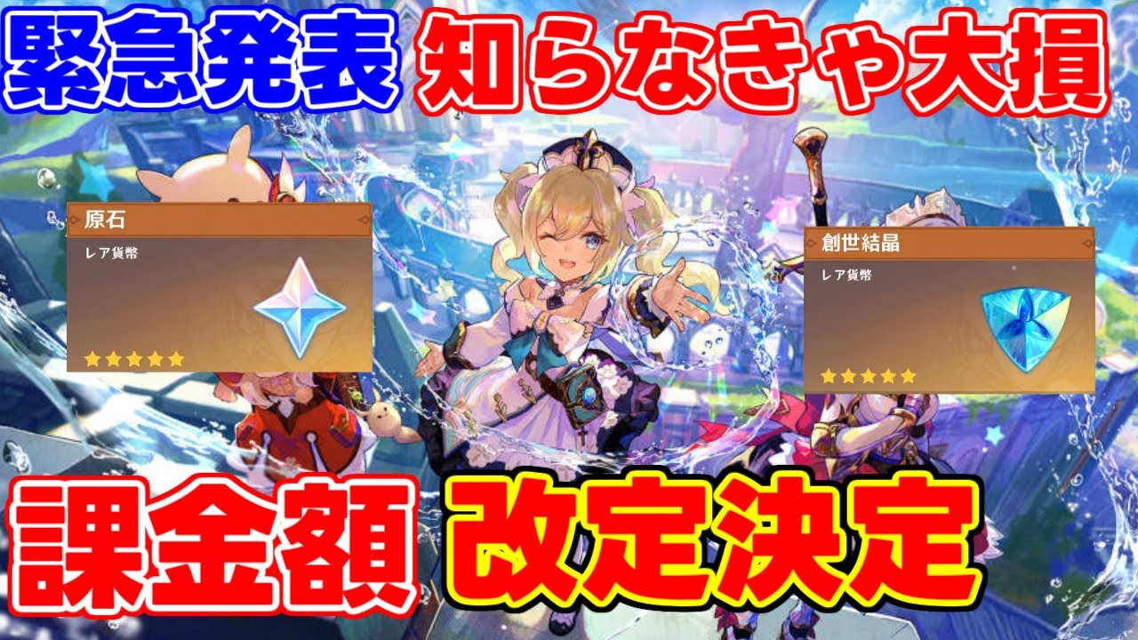 【緊急発表】知らなきゃ大損!課金額大変動!?今すぐチェック!【原神攻略解説】スメール,限定キャラガチャきらら白朮カーヴェリークなし原石