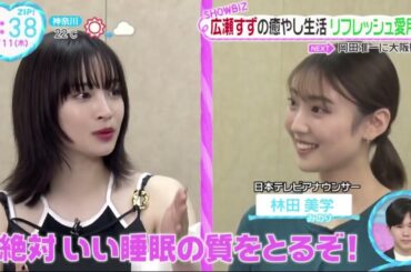 広瀬すず の癒やし生活 リフレッシュ愛用品│ZIP! 2023年05月11日