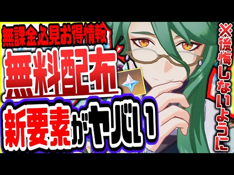 【原神】白朮使って原石無料でもらう方法がやばいリークなし公式情報【げんしん】