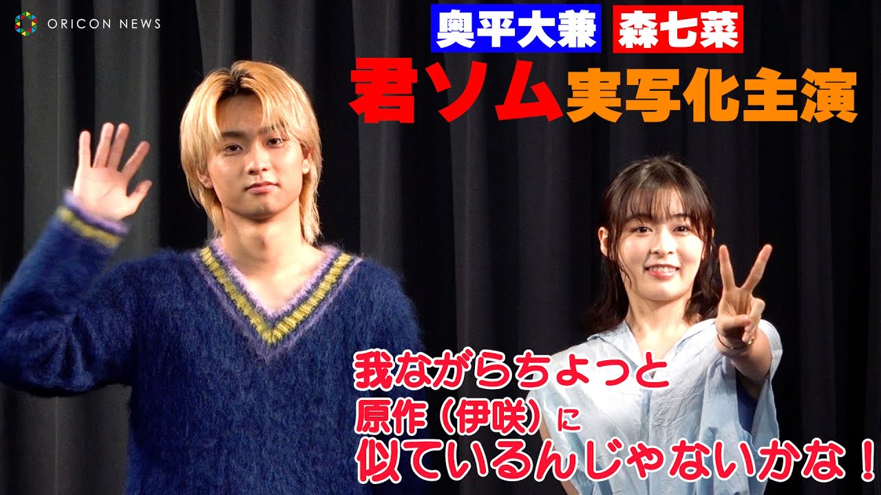 森七菜、「君ソム」伊咲に「我ながら似ているんじゃないかな!」 映画『君は放課後インソムニア』完成報告イベント