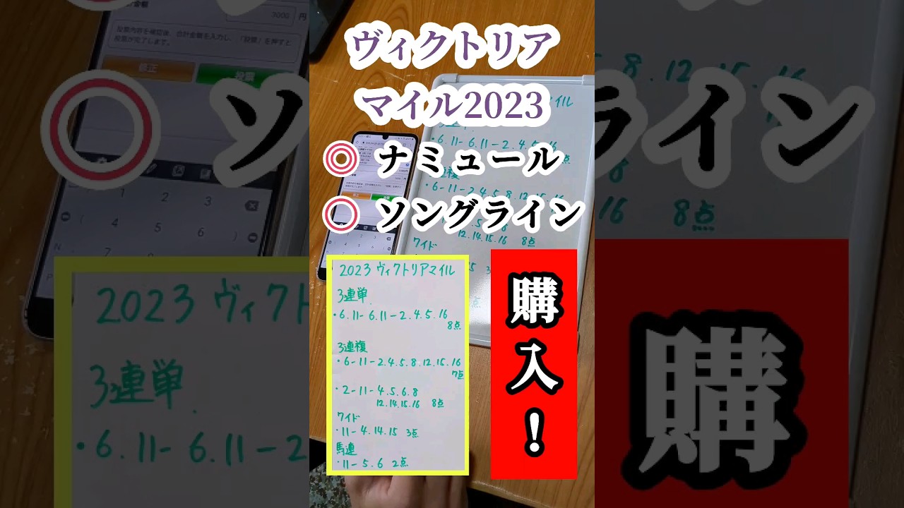 【ヴィクトリアマイル2023】クズ予想のスタッフTが馬券購入!ナミュールと心中します!根拠はコメントにある見解予想からどうぞ!