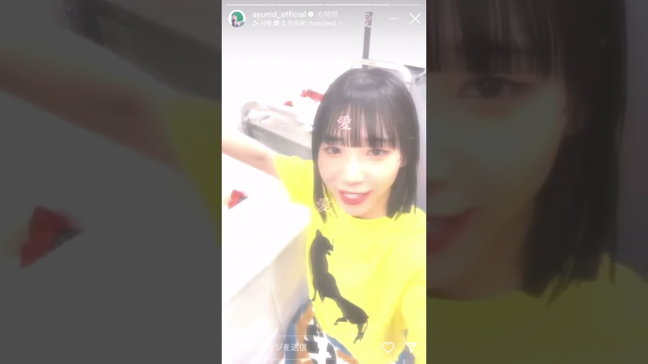 BiSH 愛が沢山のアユニD