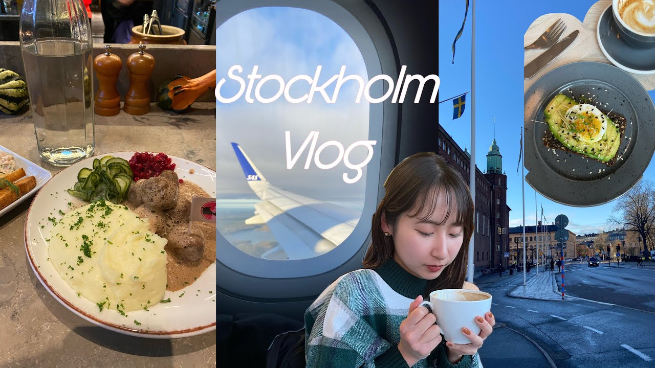 Stockholm Vlog/🇸🇪❤️❤️北欧旅行vlog/ガムラスタン巡り/ヨーロッパ旅行/大学生のvlog